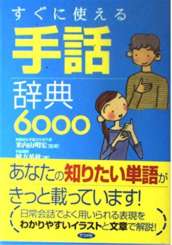 日本語-手話辞典 4冊セット 81iJe4Hcu9L.jpg